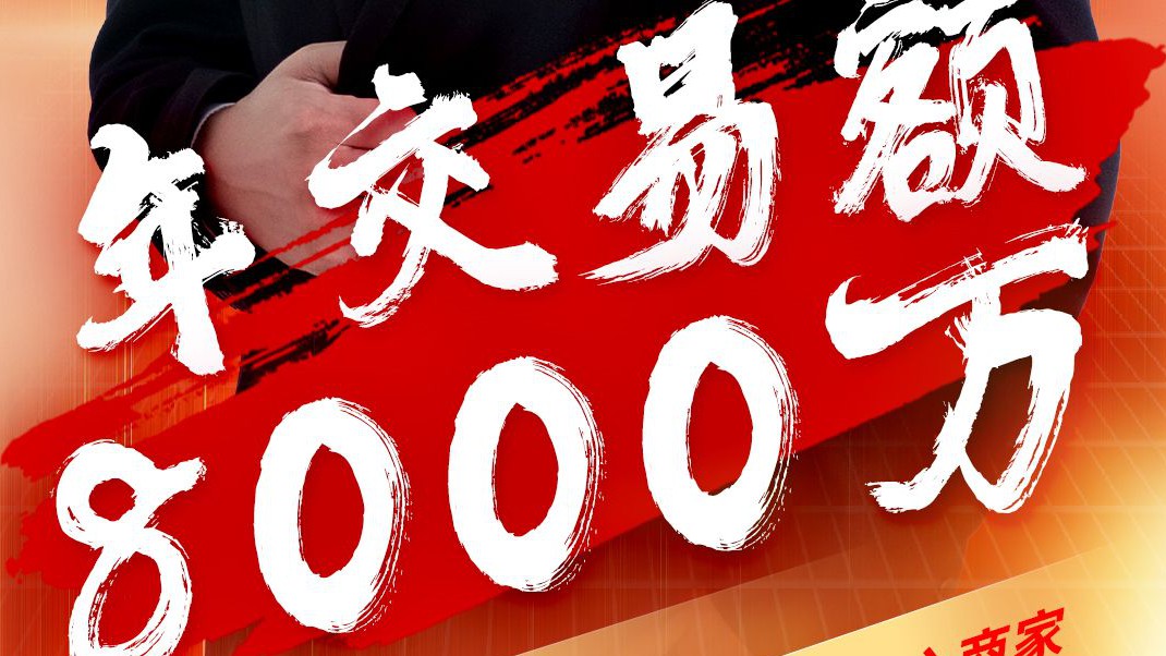 【产地明星商家】抓住电商红利，在1688开启商业征程！