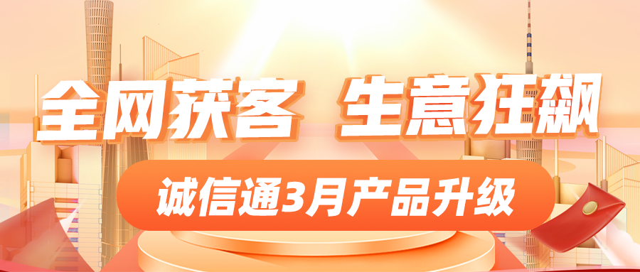 1688诚信通再次升级丨擦亮价值，助力成长：21年，护航每一次出发