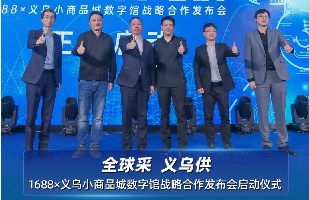 前沿资讯｜借势义乌小商品城数字化转型升级，在这里他们找到了生意增长秘诀！