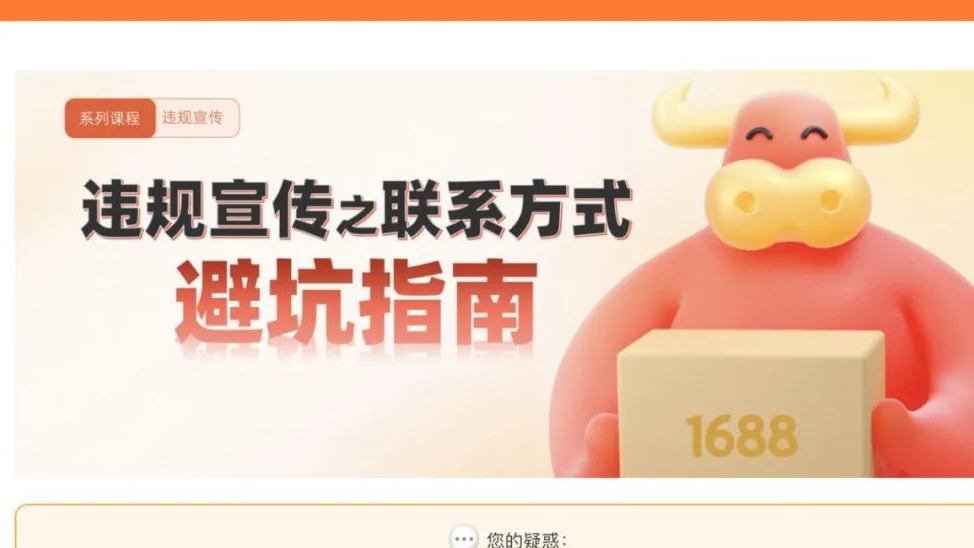 【避坑指南】违规宣传之联系方式