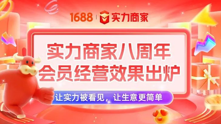 【运营干货】实力商家八周年会员经营效果出炉！