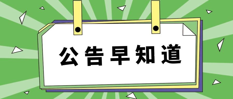 【公告早知道】《实力商家服务条件》修改公告