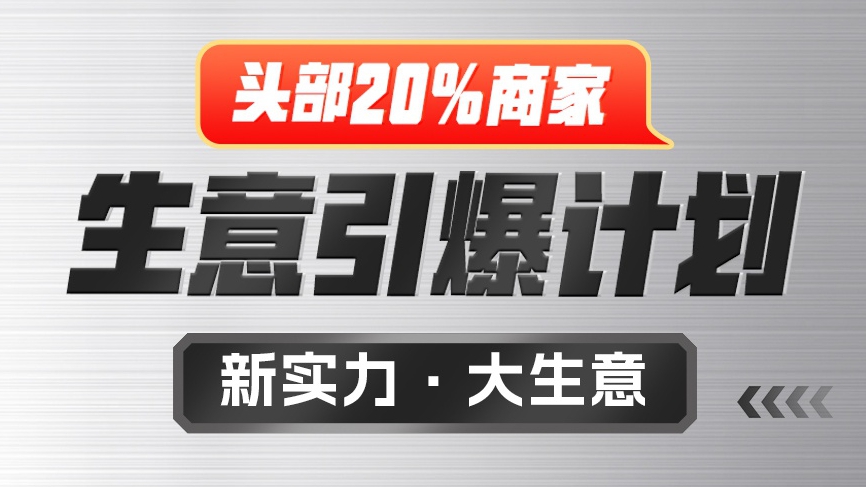 【活动预告】新实力·大生意 | 6月安徽非羽私享会，邀您加入“头部20%商家生意引爆计划”！