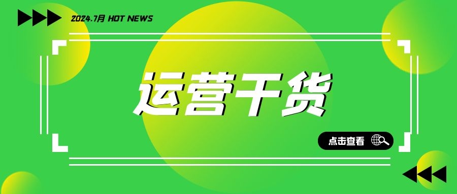 【童装】7月行业趋势及招商指南