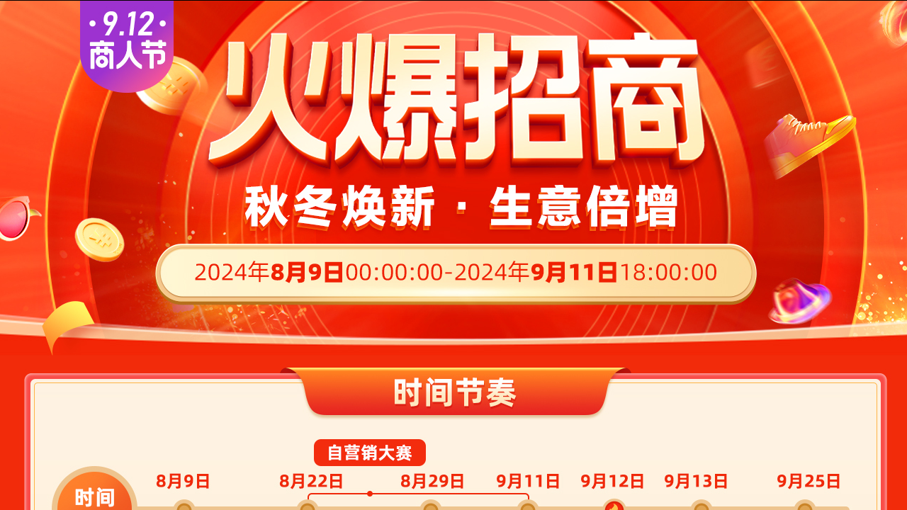 火爆！912商人节火热开启！