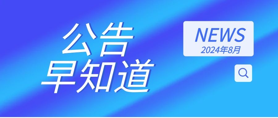 【公告早知道】《1688行家选技术服务费收取说明》