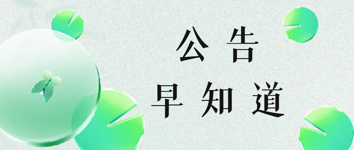 【公告早知道】《出售假冒商品处理规则》规则调整公告