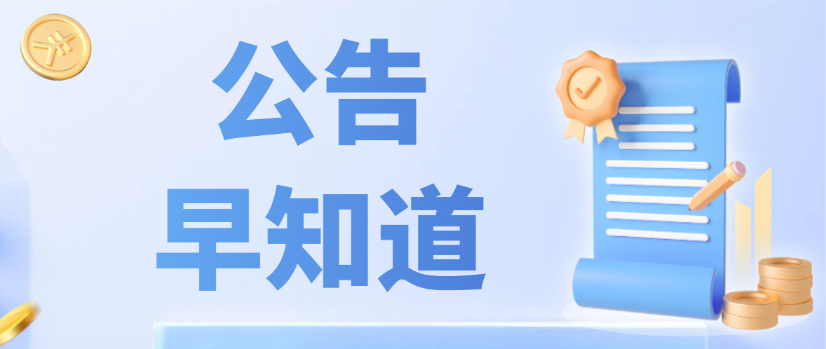 【公告早知道】《哇噢定制技术服务费收取说明》更新公告