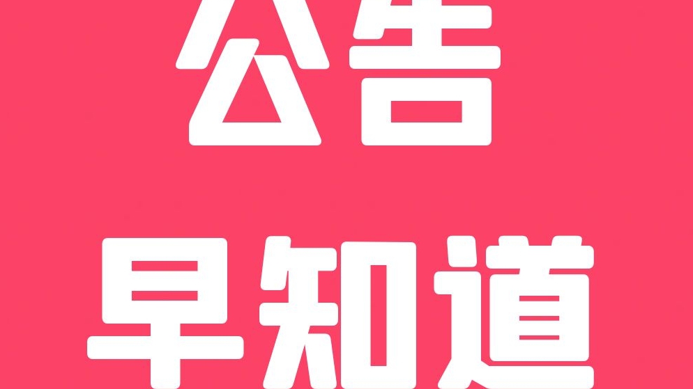【公告早知道】《违禁信息发布行为处理规则—虚拟类》规则变更公告
