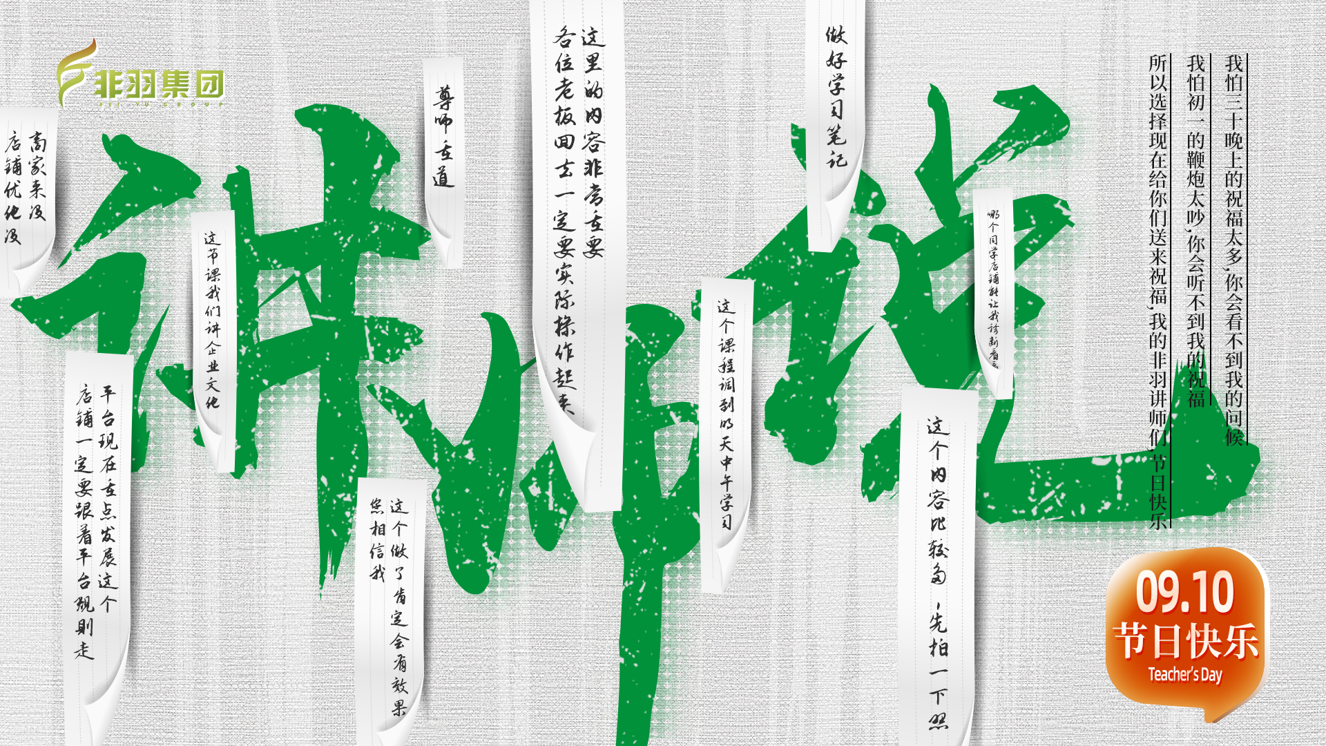 奔赴热爱·星光熠熠 | 祝非羽讲师教师节快乐！