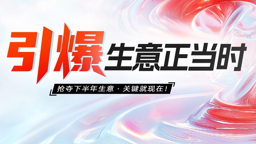 【活动预告】引爆生意正当时 | 9月安徽非羽私享会，邀您加入“头部20%商家生意引爆计划”！