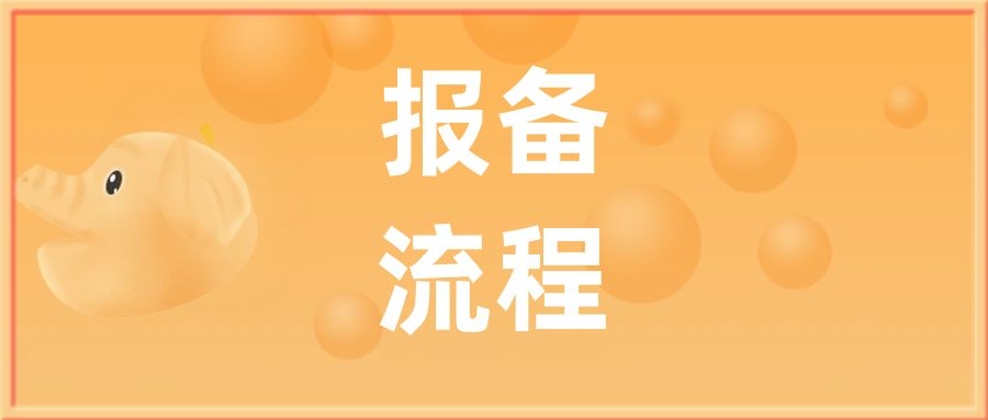 商家“无法正常发货/发货异常”如何报备？这份报备流程请查收！