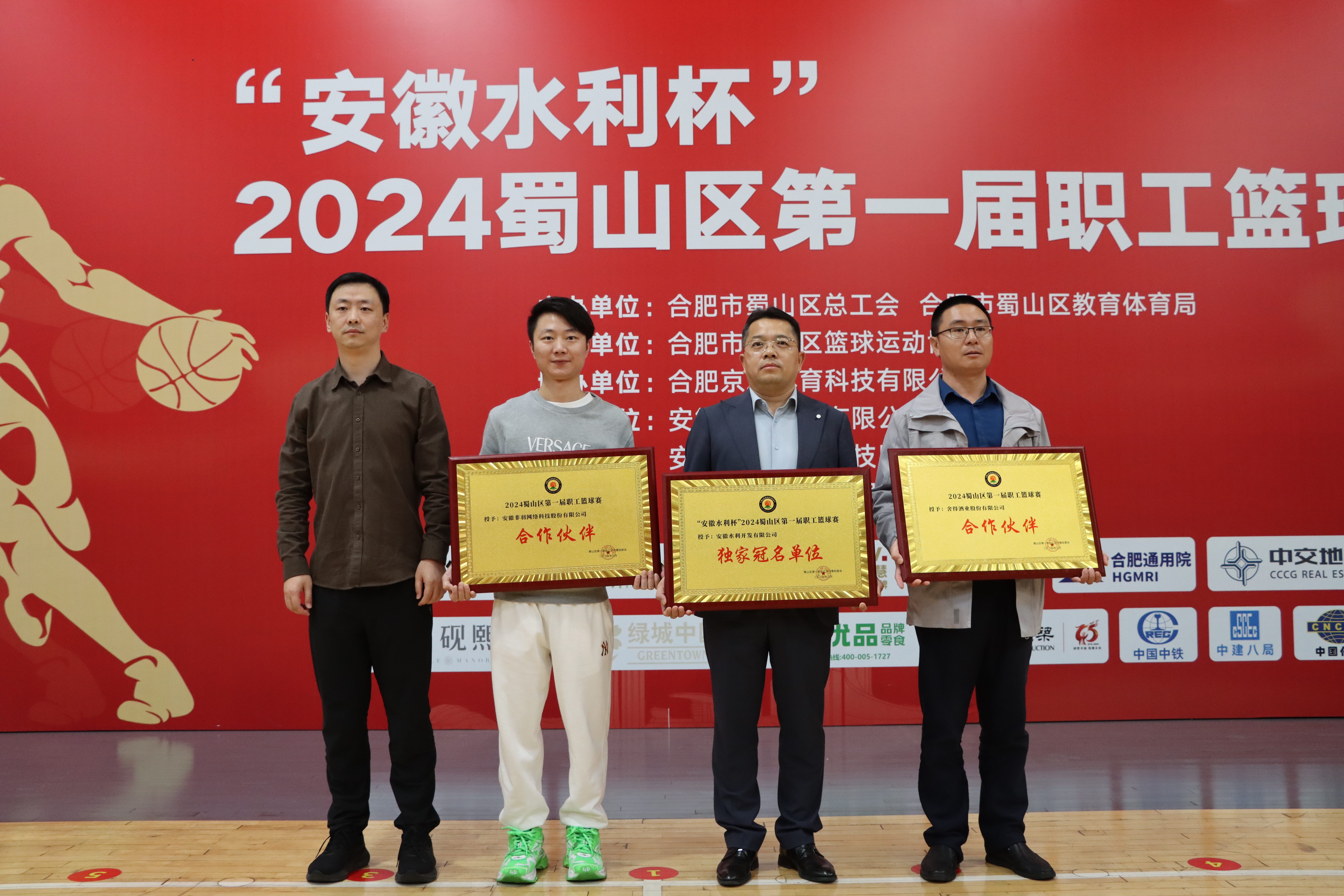 非羽集团荣获2024蜀山区第一届职工篮球赛“体育道德风尚奖”！