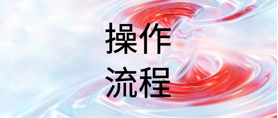 如何换绑“1688店铺支付宝账号”？（内含操作全流程）