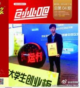 非羽网络登上创业大讲堂会刊创业吧的杂志