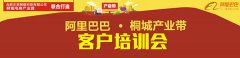 桐城产业带招商会
