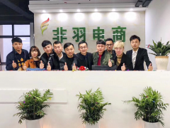 非羽电商重磅起航！专业一站式运营服务将再谱